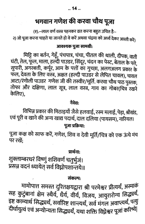 Karva Chauth Vrata Katha